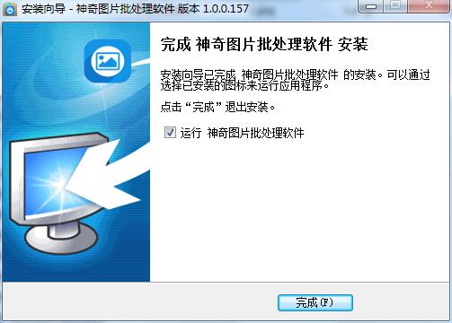 神奇图片批处理软件 V2.0.0.250