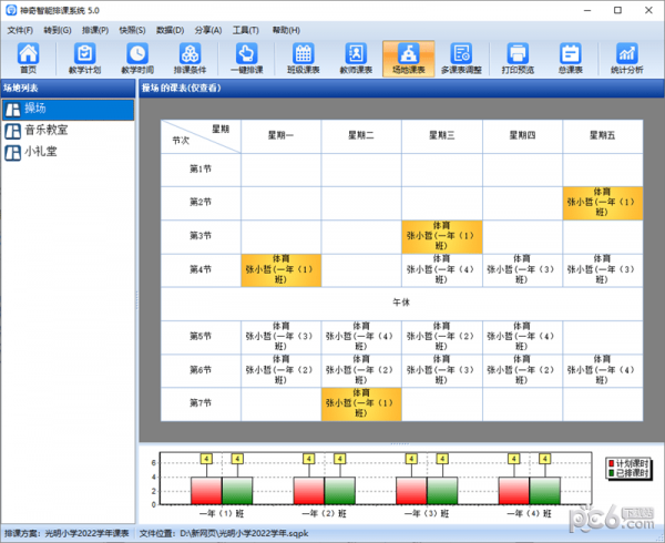 神奇中小学智能排课系统 V5.0.0.620