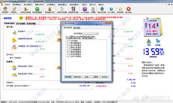 持家账务管理系统 V3.4.1.9 官方版