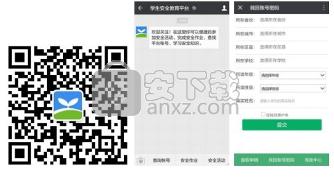 安全教育平台-温州市学校安全教育平台网页版 