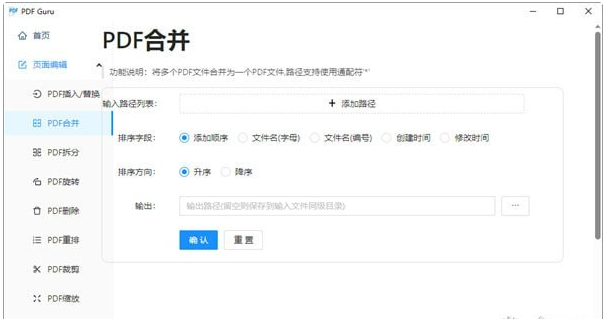 PDF Guru 开源PDF工具箱 V1.0.12