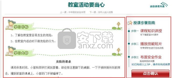 安全教育平台-温州市学校安全教育平台网页版 