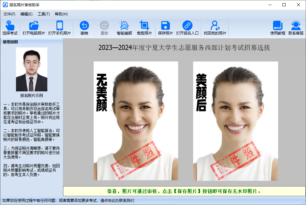 报名照片审核助手 V3.0.0.641 