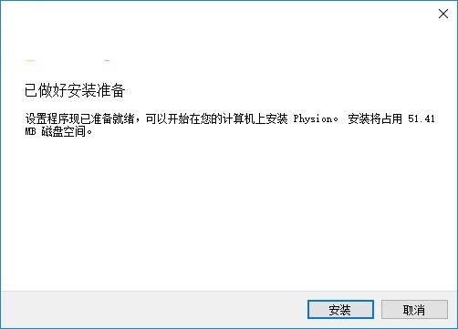 Physion 二维模型绘制 V1.01 