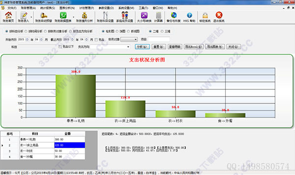 持家账务管理系统 V3.4.1.9 官方版