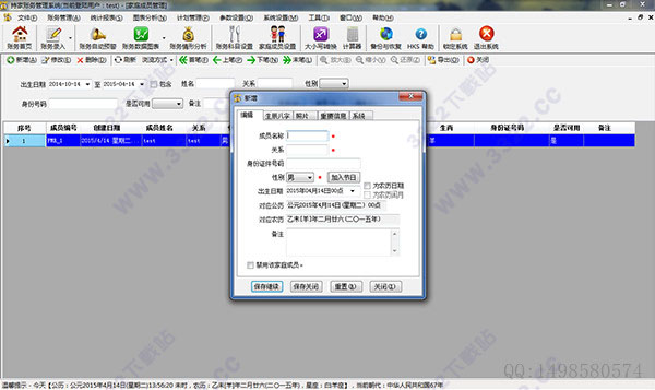 持家账务管理系统 V3.4.1.9 官方版