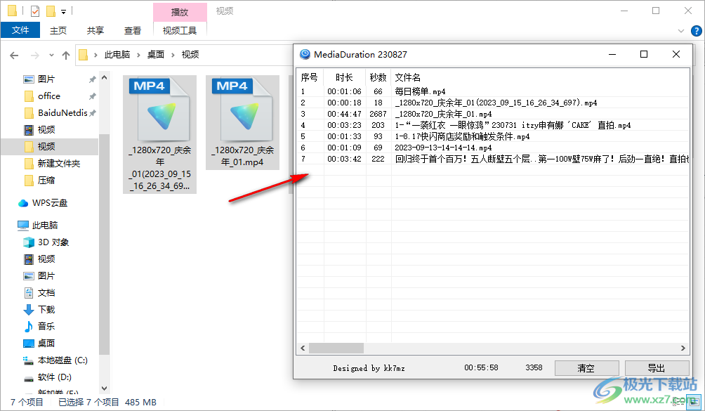 MediaDuration 音视频时长导出软件 V230827