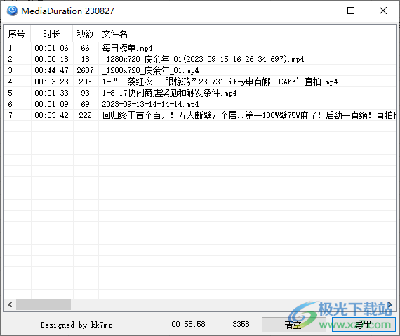 MediaDuration 音视频时长导出软件 V230827