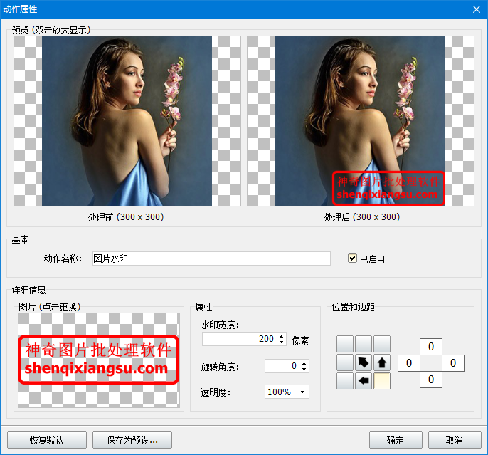 神奇图片批处理软件 V2.0.0.250