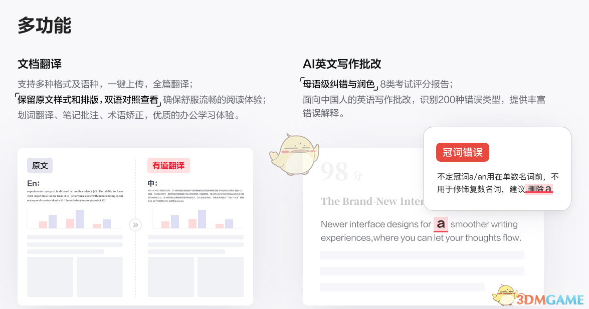 网易有道翻译 V10.1.1.0 官方版