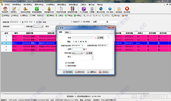 持家账务管理系统 V3.4.1.9 官方版