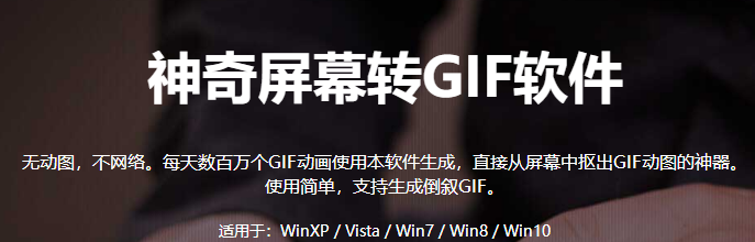 神奇屏幕转GIF软件 V1.0.0.193 