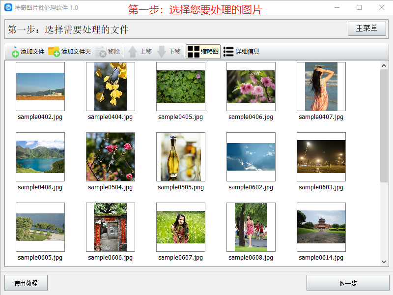 神奇图片批处理软件 V2.0.0.250