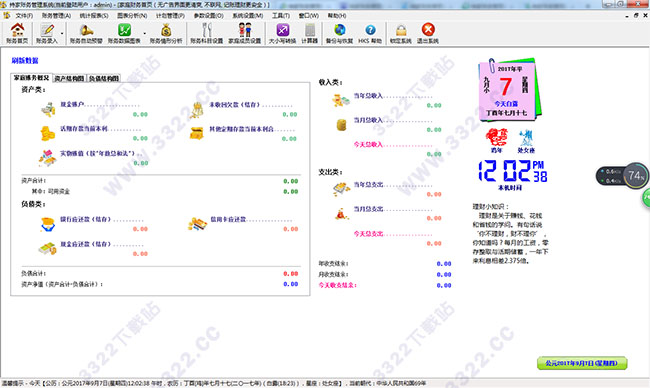 持家账务管理系统 V3.4.1.9 官方版