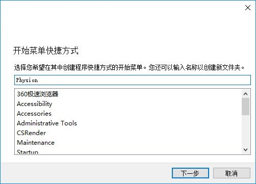 Physion 二维模型绘制 V1.01 