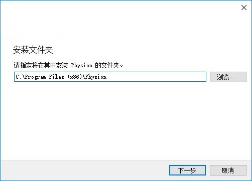Physion 二维模型绘制 V1.01 