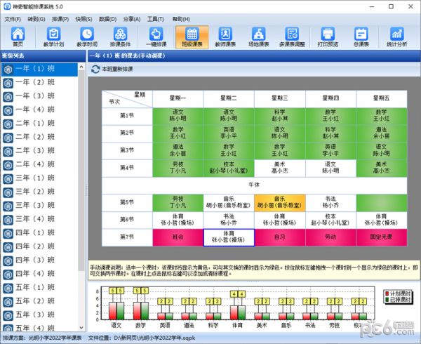 神奇中小学智能排课系统 V5.0.0.620