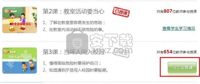 安全教育平台-温州市学校安全教育平台网页版 