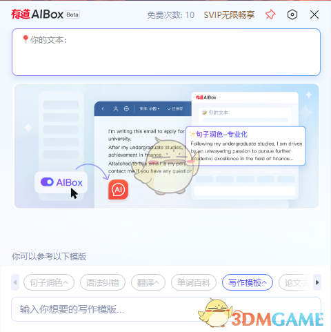 网易有道翻译 V10.1.1.0 官方版