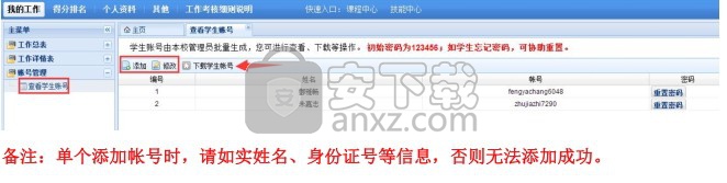 安全教育平台-温州市学校安全教育平台网页版 