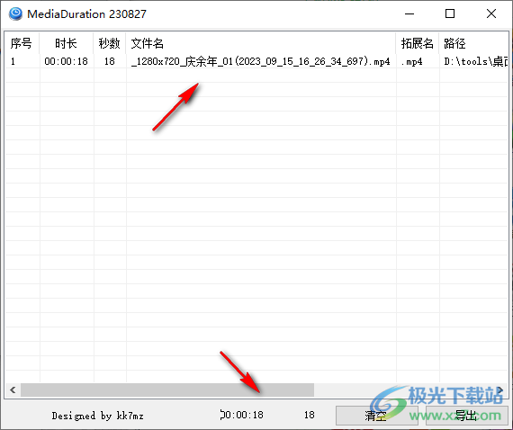 MediaDuration 音视频时长导出软件 V230827