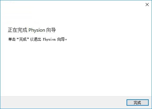 Physion 二维模型绘制 V1.01 