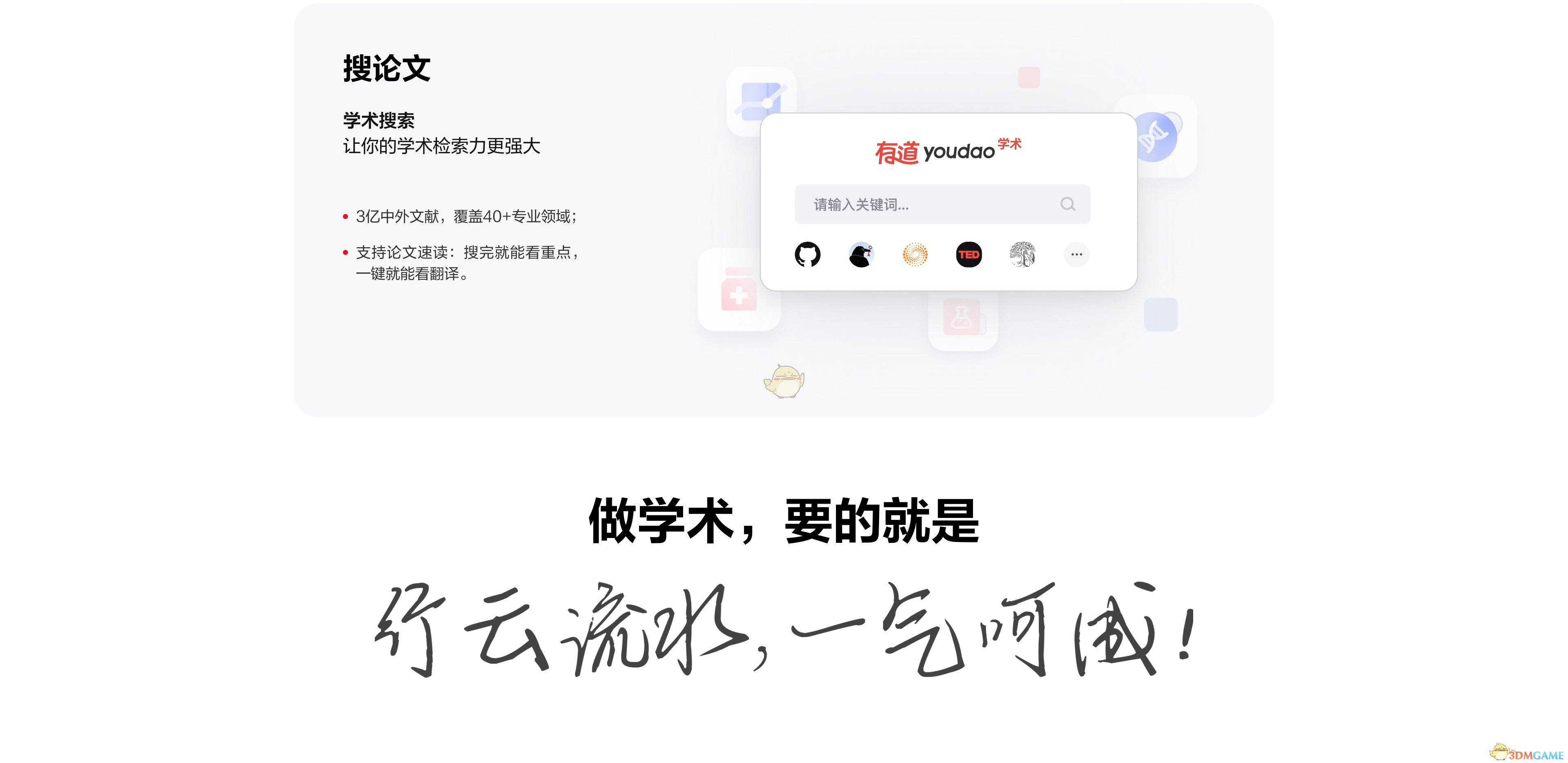 网易有道翻译 V10.1.1.0 官方版