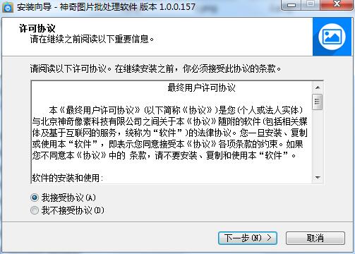 神奇图片批处理软件 V2.0.0.250