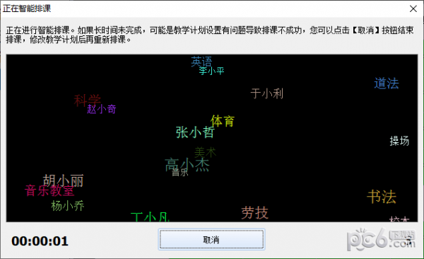 神奇中小学智能排课系统 V5.0.0.620