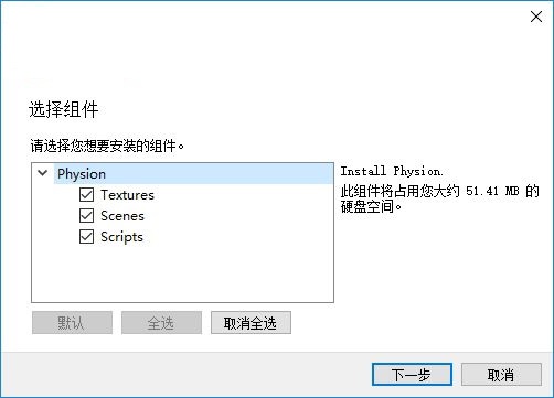 Physion 二维模型绘制 V1.01 