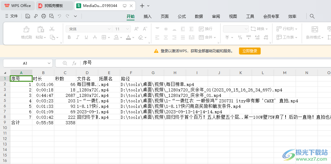 MediaDuration 音视频时长导出软件 V230827
