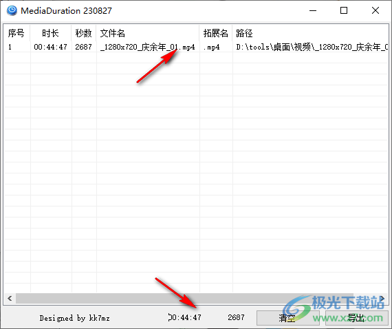 MediaDuration 音视频时长导出软件 V230827