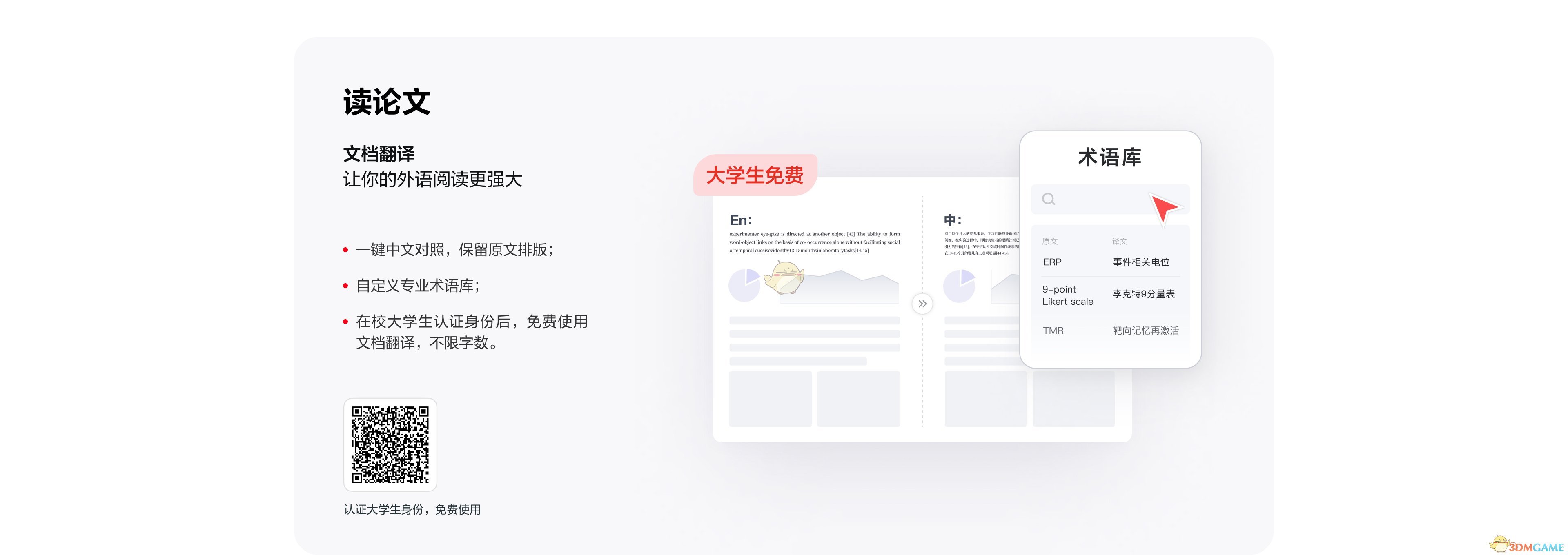 网易有道翻译 V10.1.1.0 官方版