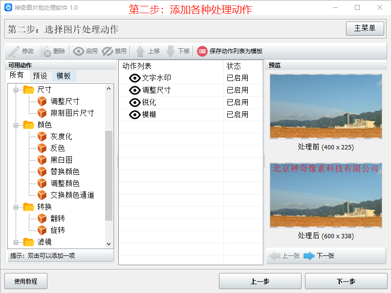 神奇图片批处理软件 V2.0.0.250