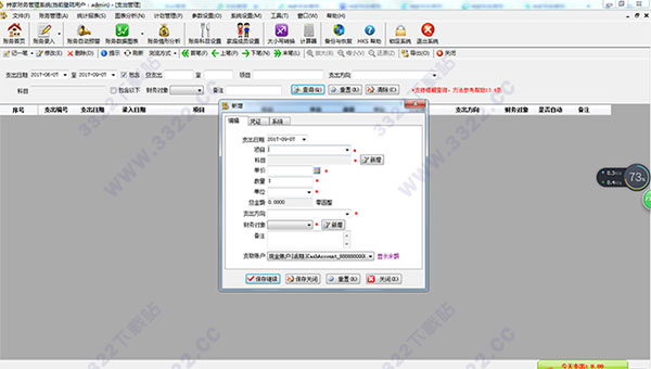 持家账务管理系统 V3.4.1.9 官方版
