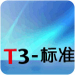 用友T3 V11.3绿色版