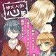 神大人的心脏 官方版