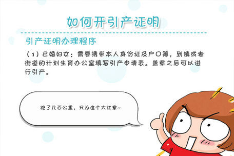 引产证明怎么办理