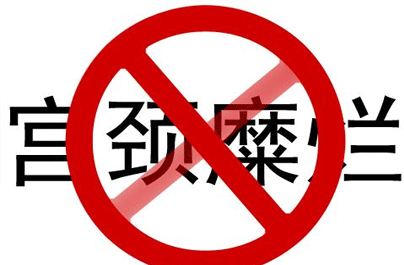 轻度宫颈糜烂的症状